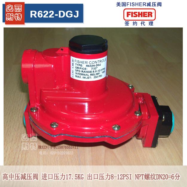 R622H-DGJ减压阀