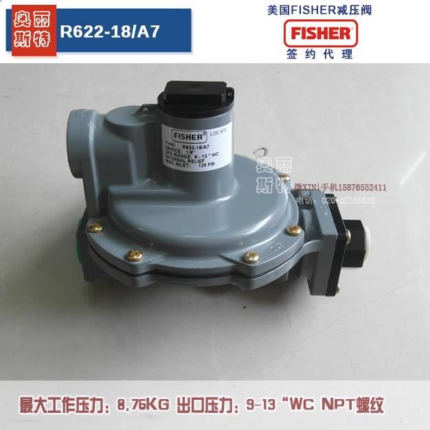 R622-18-A7调压阀