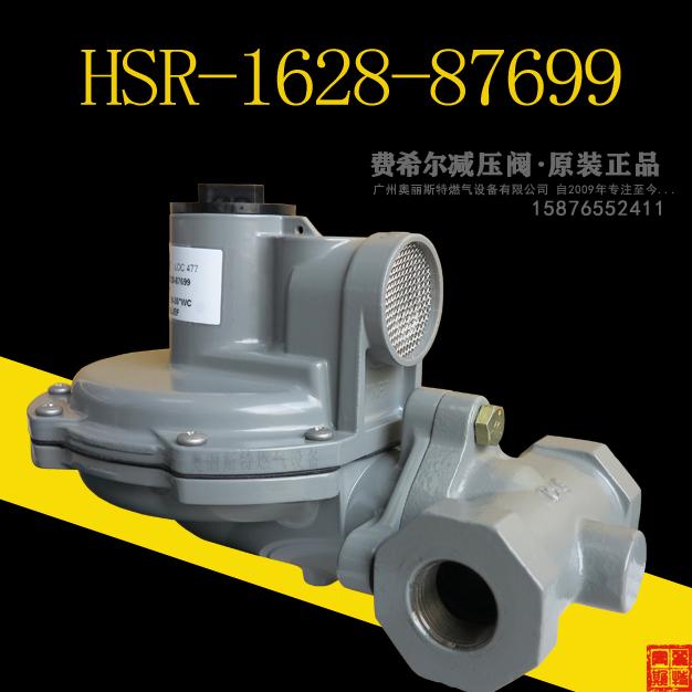 费希尔HSR-1628-87699燃气调压阀/减压阀