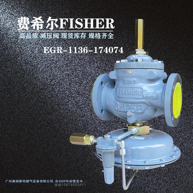 EGR-1136-174074指挥器式调压阀/减压阀1098-EGR系列燃气调压器