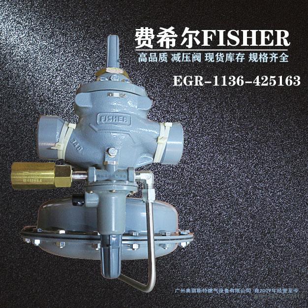 EGR-1136-425163指挥器式调压阀/减压阀1098-EGR系列燃气调压器