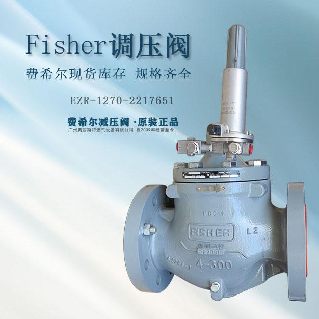 fisher减压阀/调压器EZR-4WH1/EB3新编码EZR-1270-2217651