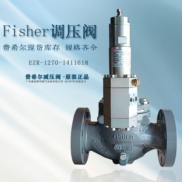 fisher新编码EZR-1270-1411618减压阀EZR-2WJ2/PRX-AP