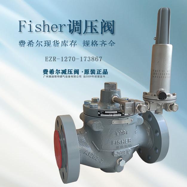 减压阀EZR-2WF3/EB1新编码EZR-1270-173867指挥器式fisher费希尔调压阀