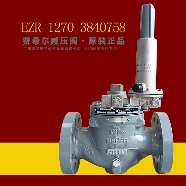 费希尔调压阀EZR-2WJ2/EBM6新编码EZR-1270-3840758