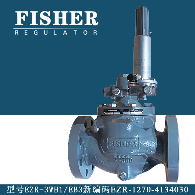 费希尔减压阀EZR-3WH1/EB3新编码EZR-1270-4134030燃气调压器