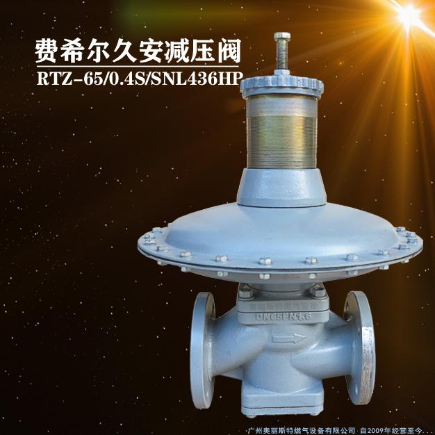 RTZ-65/0.4S/SNL436HP弹簧负载式调压阀/减压阀费希尔久安燃气调压器