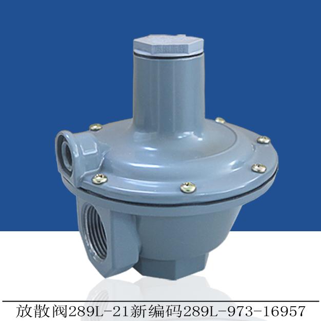 费希尔放散阀289L-21新编码289-973-16957安全放散阀/安全阀
