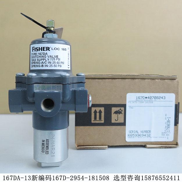 Fisher费希尔保卫阀167DA-13新编码167D-2954-181508现货