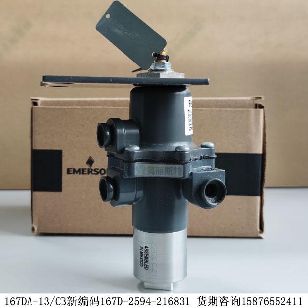 费希尔167DA-13/CB新编码167D-2594-216831三通切换阀期货