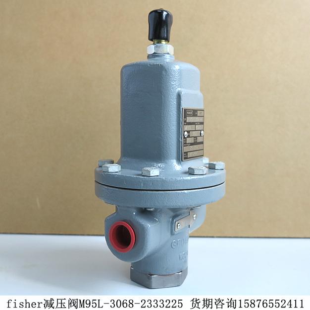 减压阀M95L-3068-2333225费希尔fisher燃气调节阀期货